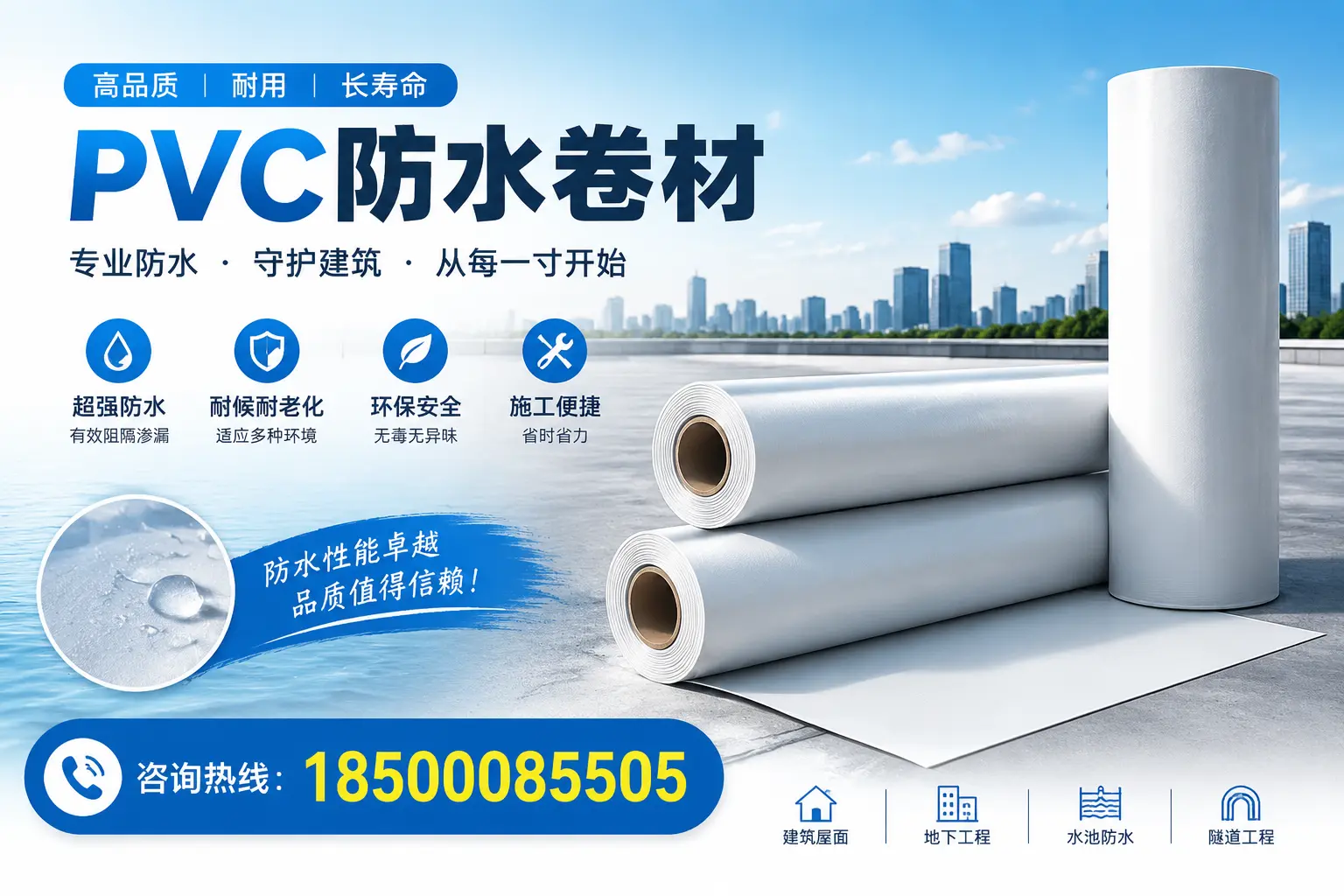 如何正确使用PVC防水卷材,提升家居防水效果,适合潮州的用户