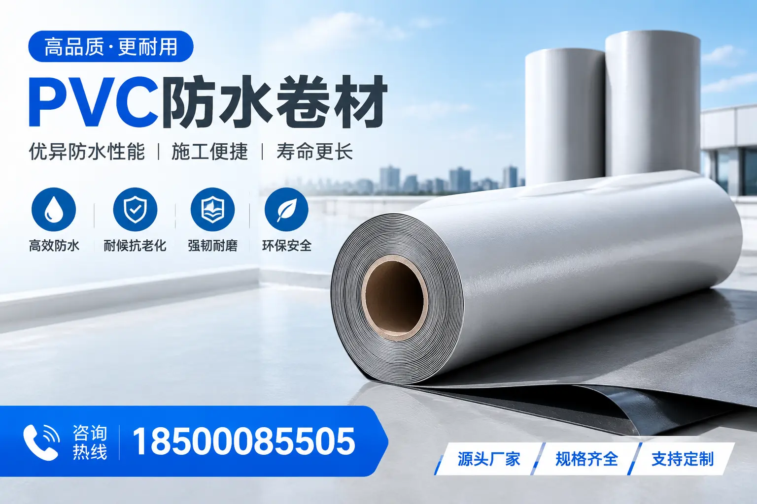 如何正确使用PVC防水卷材,提升家居防水效果,适合潮州的用户
