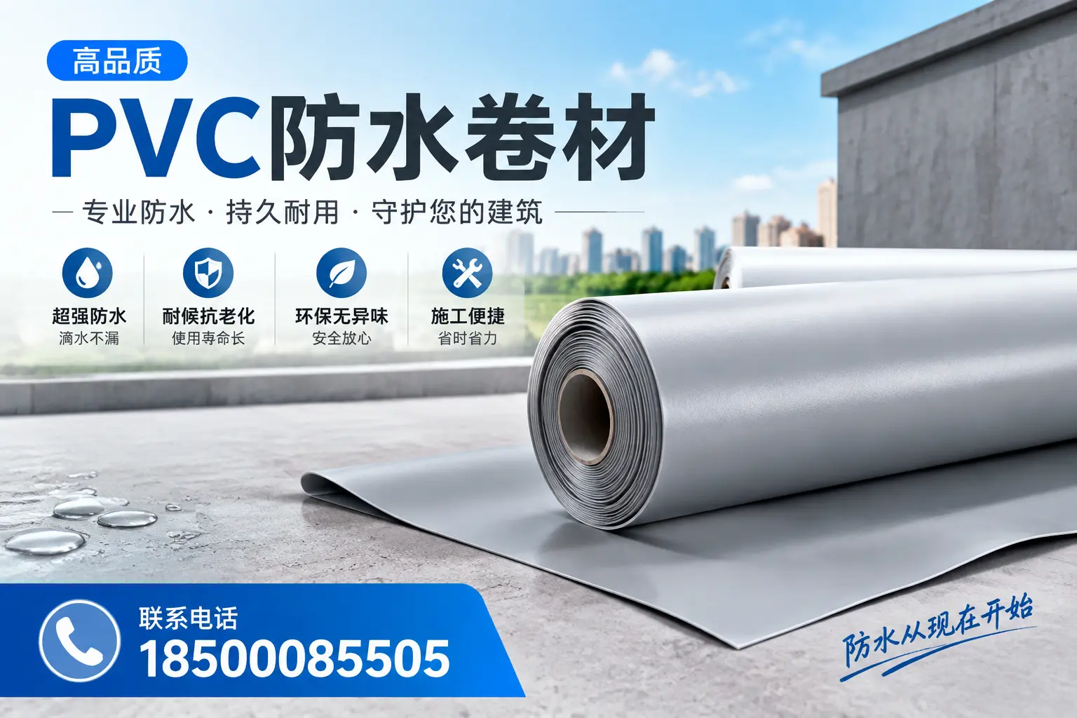 PVC防水卷材的施工流程详解，适合潮州装修工人