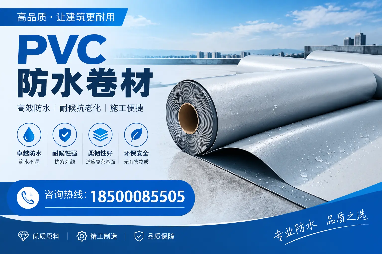 潮州地区pvc防水卷材的施工注意事项